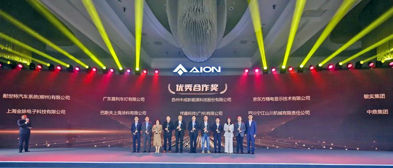1764655114072 夏迎松董事长出席广汽埃安第五届供应链合作伙伴大会