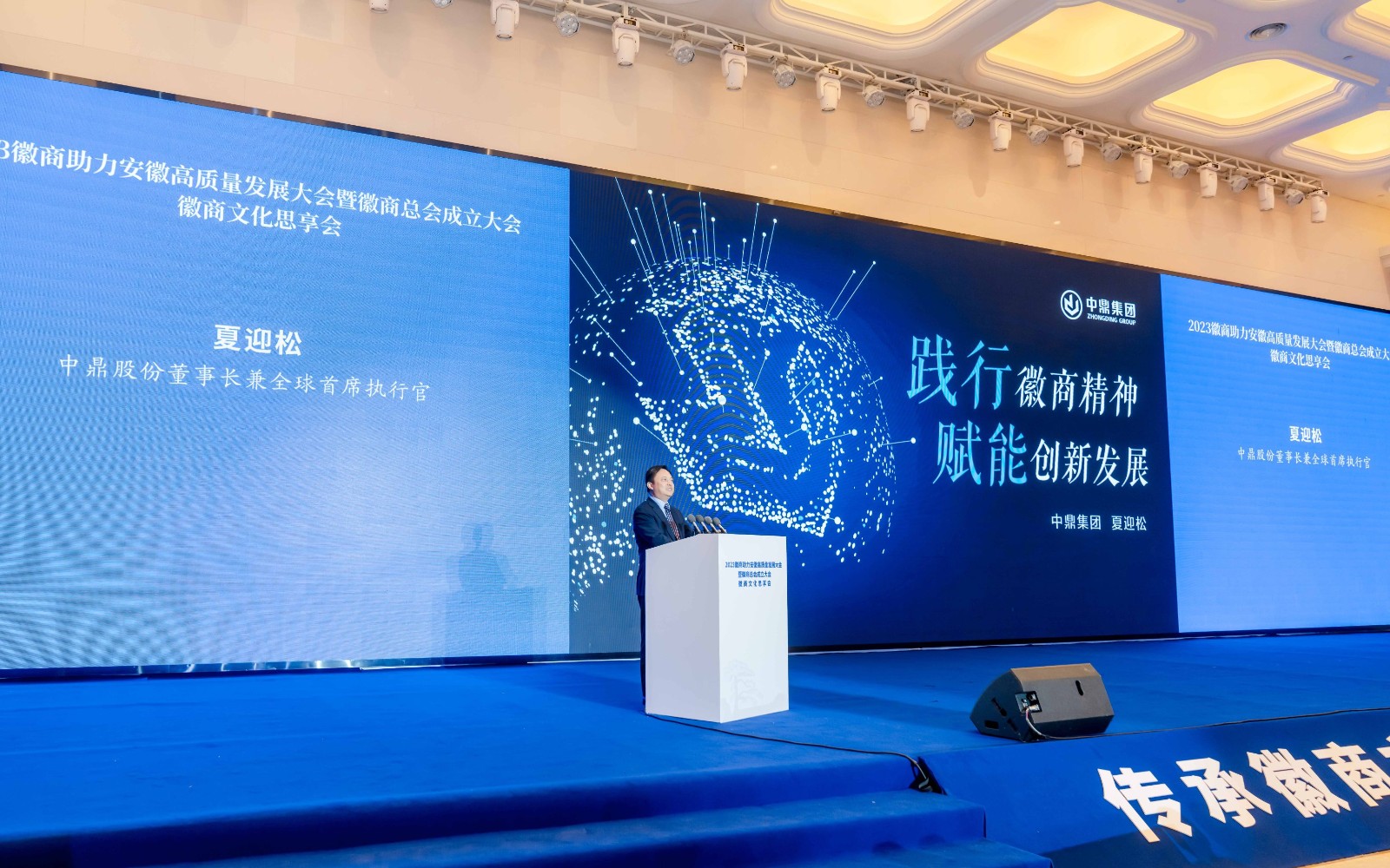 1764657336179 中鼎股份董事长夏迎松当选徽商总会副会长