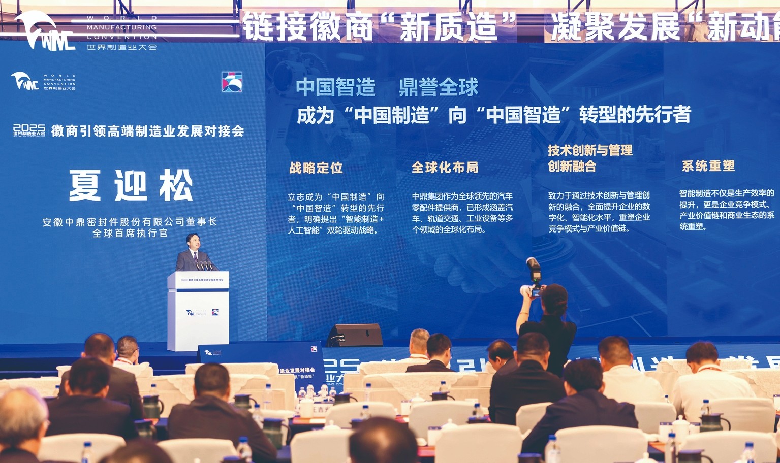 1764658636573 01.夏迎松董事长出席徽商引领高端制造业发展对接会